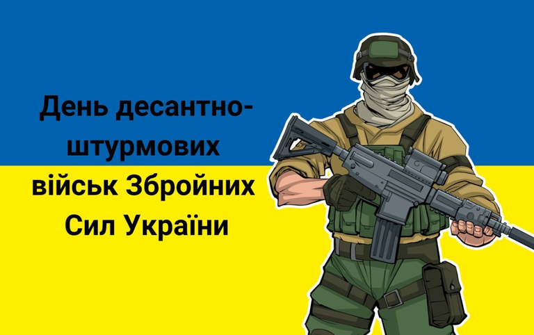21 листопада – День Десантно-штурмових військ Збройних сил України!