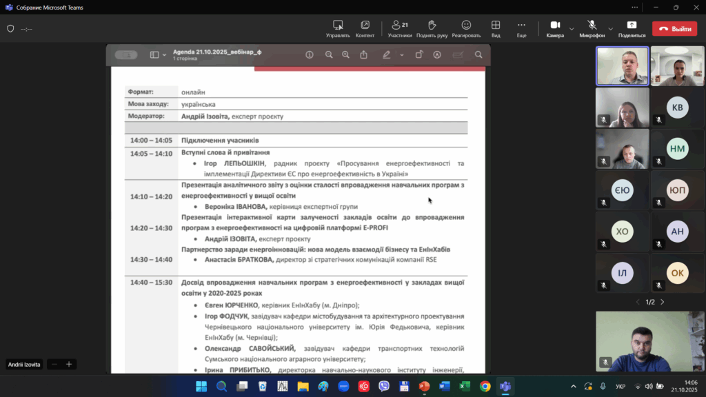 ⚡ Енергоінноваційний Хаб СНАУ – учасник вебінару GIZ щодо сталості впровадження програм з енергоефективності у вищій освіті